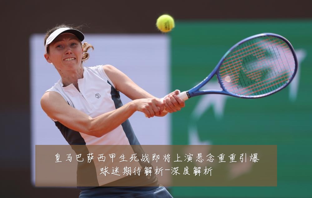 皇马巴萨西甲生死战即将上演悬念重重引爆球迷期待解析-深度解析